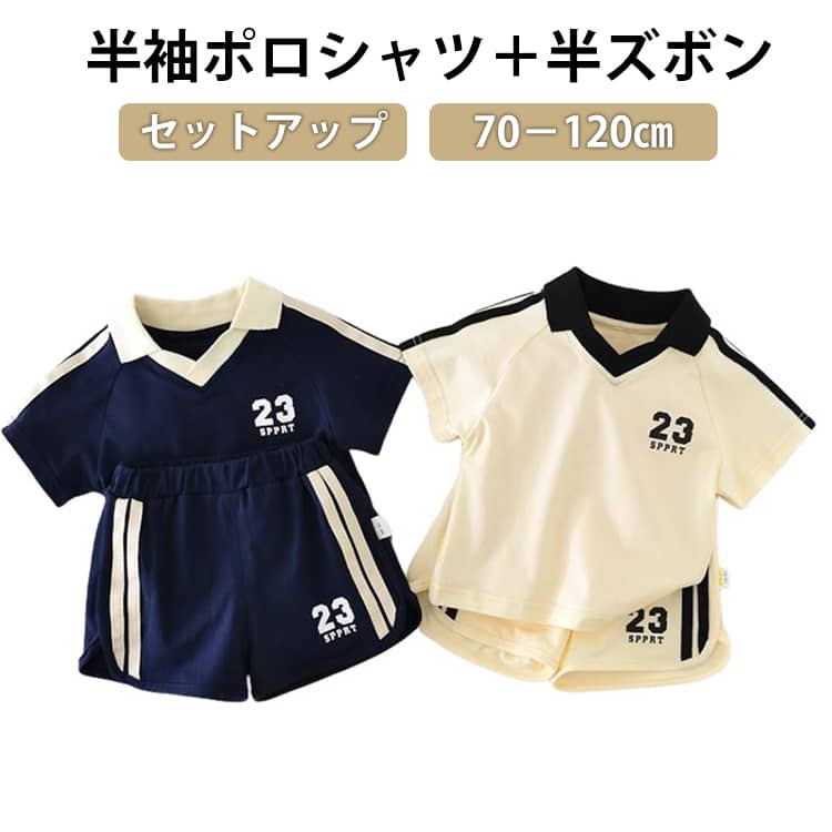 Rakuten - 半袖 セットアップ セットアップ ショートパンツ 男の子 ジャージ tシャツ ポロ襟 お出かけ 赤ちゃん ポロシャツ 子供服 女の子 普段着 半ズボン 上下セット 夏 ベビー服 幼児 半袖tシャツ 韓国 日常 ルームウェア かわいい 80 90 100 110 120 綿混