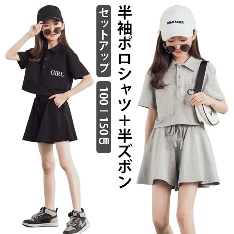 Rakuten - トップス キッズ セットアップ 半袖 日常 子供服 tシャツ おしゃれ 可愛い 夏 ジャージ 半袖Tシャツ 韓国 ショートパンツ 半ズボン ジュニア セットアップ 上下セット お出かけ 普段着 ポロシャツ カジュアル 女児 120 130 140 150 160 綿混