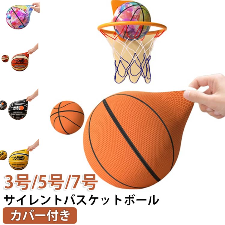 Other - サイレントボール 屋内 スラグなし 5号 サイレント 室内 7号 バスケ 柔らかい 布カバー付き 痛くない サイレントバスケットボール ボール 衝撃吸収 静音バスケボール 3号 高密度 大人 子供 静音 騒音防止 軽量 プレゼント 静か 安全 遊び 布カバー付き 練習用