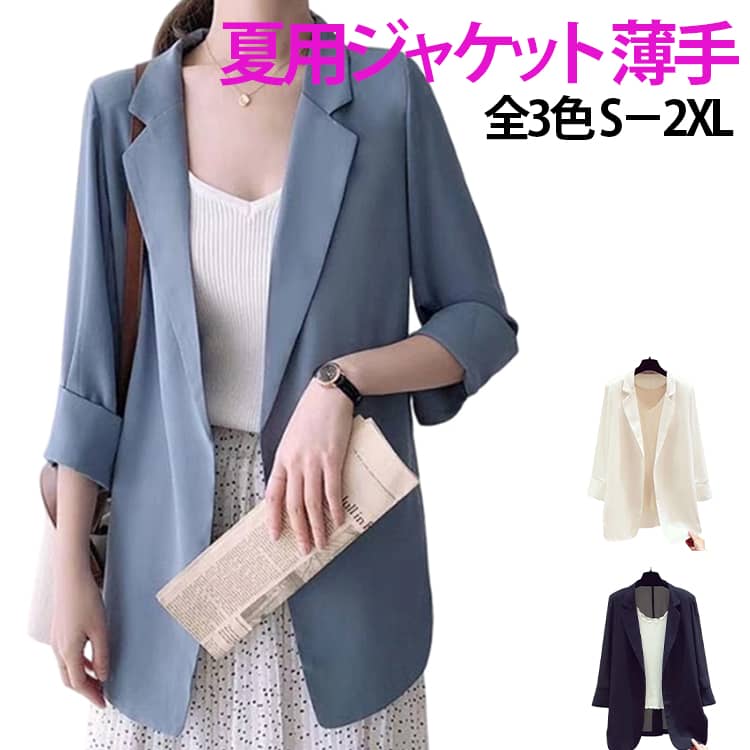 Rakuten - 薄手 レディース カジュアル 七分袖 夏 夏 セレモニースーツ サマー トップス 7分袖 コート uvカット テーラード ロング丈 テーラードジャケット テーラードジャケット フォーマル ジャケット ビジネス 通勤 仕事 入園式 卒園式 ホワイト ブラック