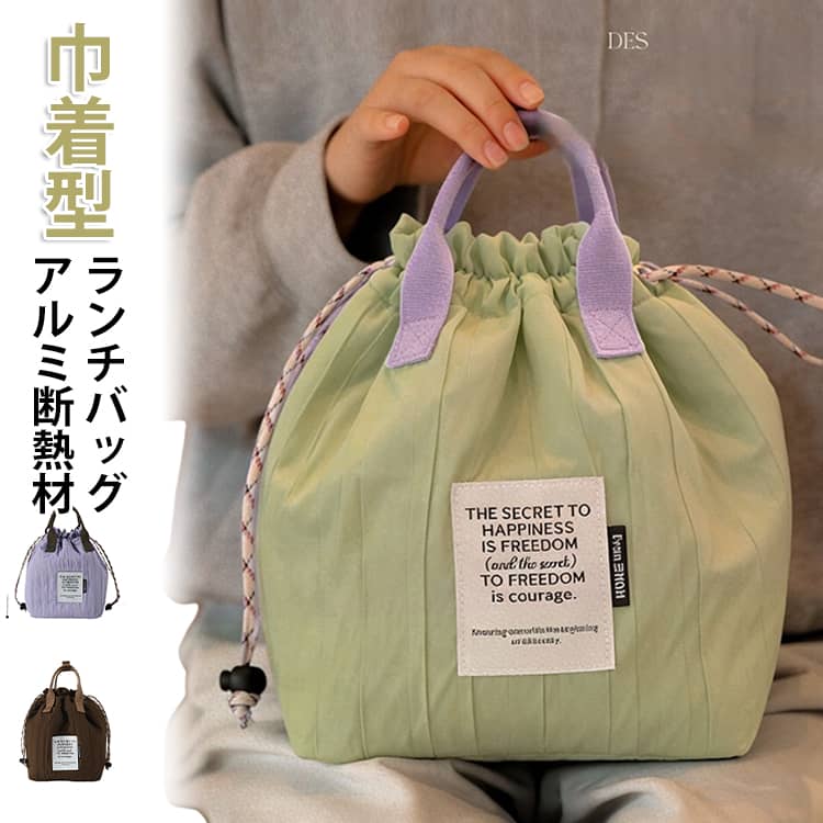 Rakuten - ランチバッグ お弁当袋 巾着 トートバッグ ミニトートバッグ お弁当バッグ 保温 小さめ コンパクト 大容量 弁当 アルミ 保冷 軽量 かわいい ランチバッグ 通勤 通学 遠足 ピクニック アウトドア レジャー 中学生 高校生 大学生 サラリーマン プレゼント