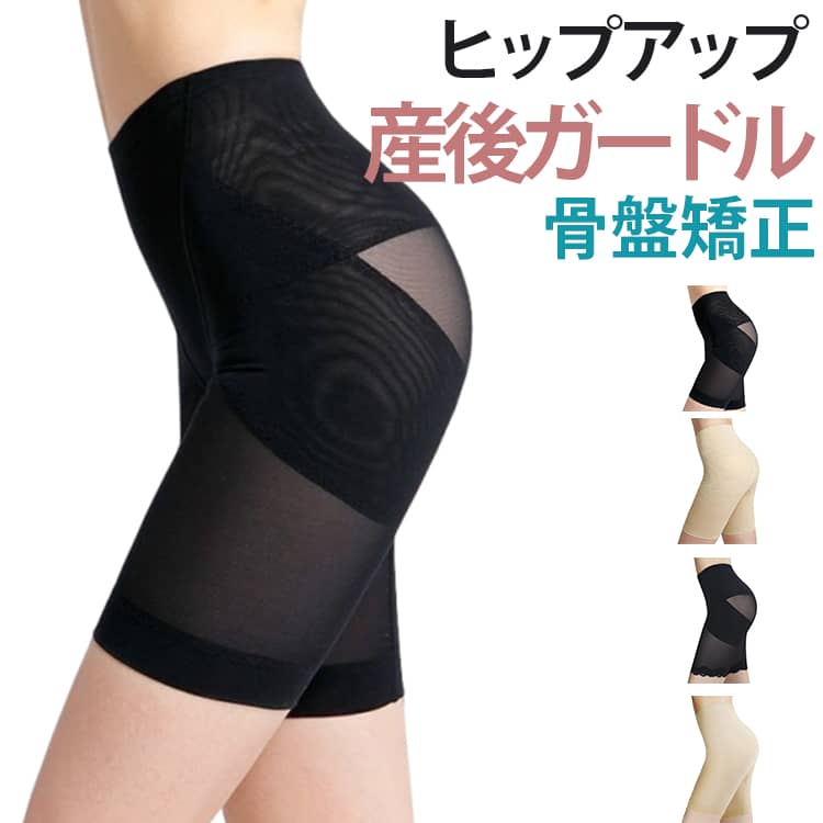 Rakuten - ヒップアップ 産後 ヒップアップショーツ ガードル ショーツ 骨盤矯正 レディース 骨盤ガードル 脚長 骨盤ベルト ヒップアップ ガードルショーツ ぽっこりお腹 産後 骨盤ショーツ 下着 S M L XL