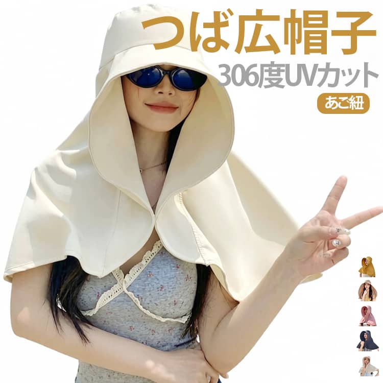 Rakuten - つば広 肩まで ケープ 日傘ハット 首カバー 涼しい 保育士 冷感 紫外線対策 レディース 紐 UVカット 日焼け防止 背中 つば広 ネックガード 大きいサイズ 自転車 日よけ サイズ調整 UV対策 あご紐 紫外線対策 観戦 紫外線防止 かぶる日傘
