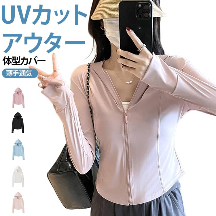 Rakuten - パーカー レディース パーカー UVカット 接触冷感 暑さ対策 ジム 薄手 紫外線対策 UV 涼しい トップス 服 吸湿 速乾 ストレッチ 長袖 指穴 スポーツ レディース ヨガ