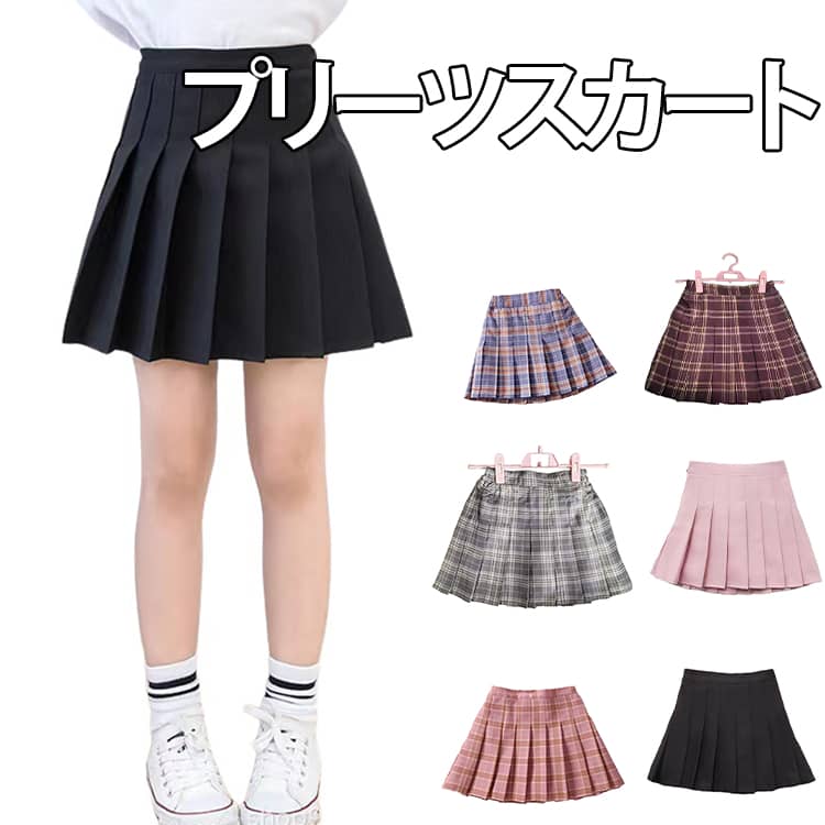 Rakuten - スカート キッズ 120 女の子 制服 ホワイト ギャザースカート フレアスカート スカート 90 春 夏 秋 プリーツスカート ブラック ネイビー 130 チェックスカート Aラインスカート 110 冬 100 140 150 160 170cm ダンス衣装 チアリーダー ジュニア