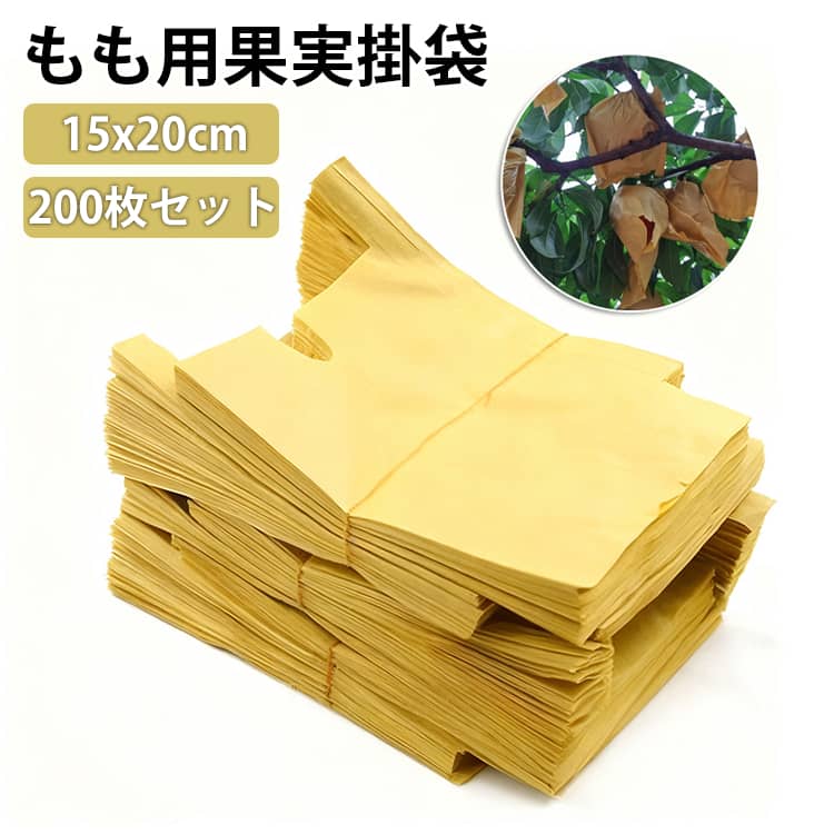 樂天商城 - 防虫 果実袋 産業用 防鳥 桃の掛け袋 SNS話題 防虫 DIY 収納便利 桃用 桃の掛け袋 果実袋もも 農業用 農業資材 工具 Vカット 果実掛袋 モモ用 業務 防鳥 防雨 防日灼 モモ 果実袋 15x20cm 農業用 果実袋 通気性