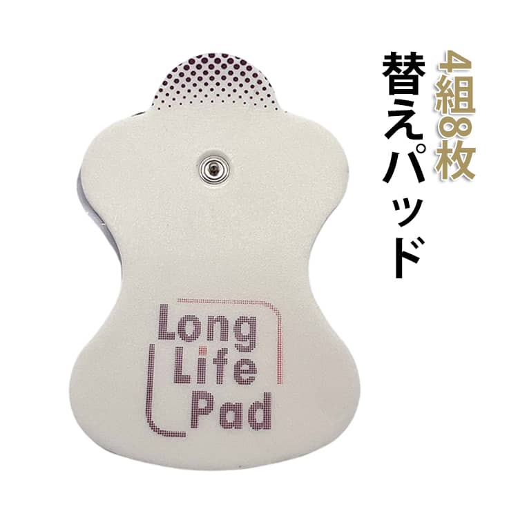 オムロン HV-LLPAD 4組8枚 低周波治療器 エレパルスロングライフパッド cKオムロン 互換品 替えパッド エレパルス用 4組8枚 ロングライフパッド