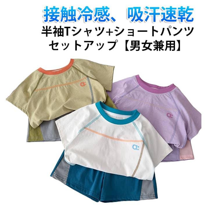 Rakuten - 半袖 吸汗速乾 キッズ ショートパンツ セットアップ 運動着 カットソー 2点セット 女の子 接触冷感 配色 バイカラー 可愛い 子供服 ルームウェア 部屋着 子供 半袖Tシャツ キッズ 100 子ども 小学生 Tシャツ 半ズボン 夏 薄手 90 上下セット 110 120 130 140 150