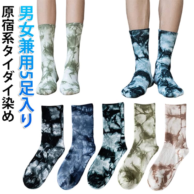 Rakuten - 春 ソックス スポーツソックス レディース セット メンズ タイダイ染め セット 男女兼用 カラータイダイクルーリブソックス 靴下 靴下 夏 秋 冬 オールシーズン 吸汗 防臭 絞り染め