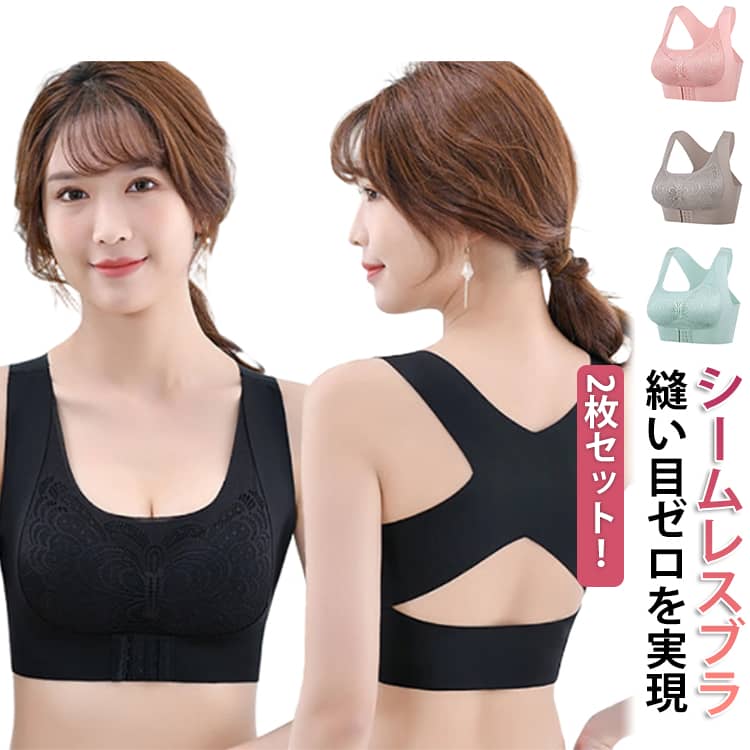 Rakuten - ナイトブラ 脇高 送料無料 ブラ 2枚入り 補正下着 バストアップブラ かわいい ノンワイヤー 脇高ブラ 2枚入り 育乳ブラ バストアップ 姿勢矯正下着 大きいサイズ 大きいサイズ 夏 おすすめ ノンワイヤー ナイトブラ 矯正ブラ 美姿勢 猫背