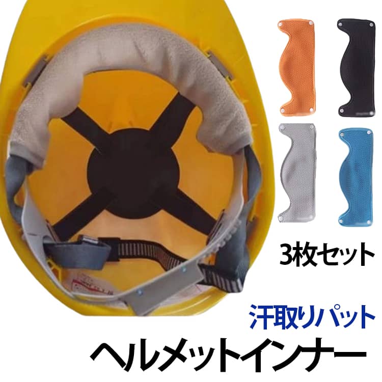 Rakuten - 汗取りインナー パッド インナー インナーキャップ 3枚セット デコパット取付式インナー 汗取りパット 頭 汗取りパッド インナーパッド 自転車 用 汗 汗取り 送料無料 汗止め シート メッシュ