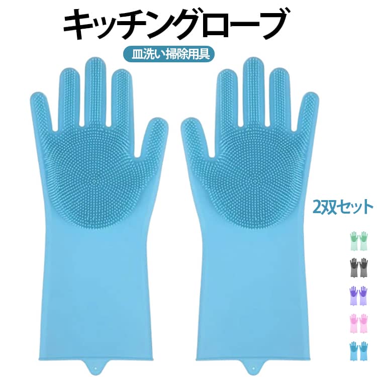 水が入りにくい キッチングローブ 食器洗い 水仕事 ゴム 抗菌 手荒れ防止 ゴム手袋 キッチン手袋 皿洗い 手袋 滑り止め付き 掃除 トイレ掃除 掃除用具 家事 洗車 お風呂掃除 2双セット 浴室掃除 送料無料 作業用 手荒れ
