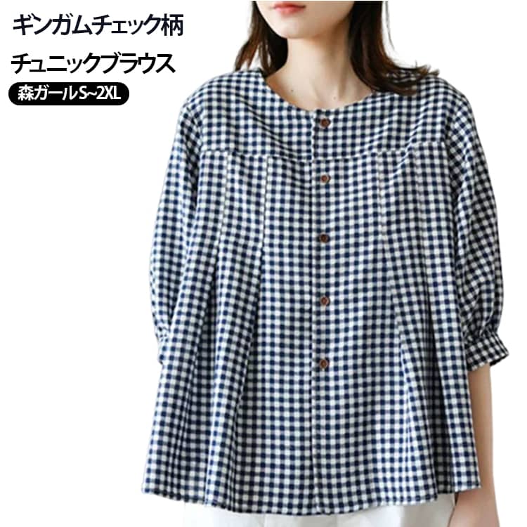 Rakuten - トップス チュニック ブラウス Tシャツ 森ガール L 春 シャツ 夏 ギンガムチェック柄 五分袖 ナチュラル リネン風 可愛い カジュアル 着心地 七分袖 ゆったり きれいめ 着痩せ レディース 大きいサイズ S M レディース XL 2XL