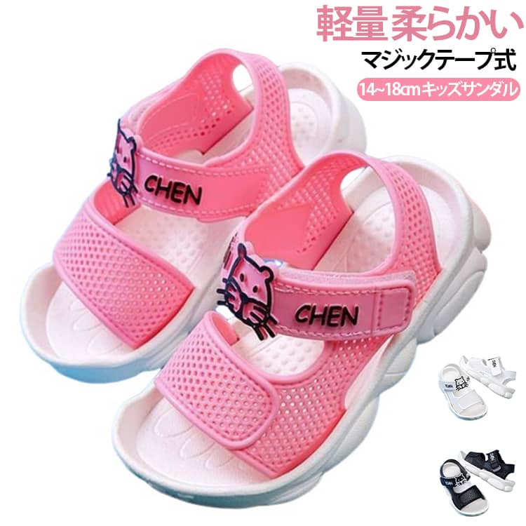 Rakuten - サンダル サンダル 子供靴 歩きやすい 軽量 キッズサンダル 夏用 ベビーサンダル メッシュ 子ども マジックテープ 男の子 女の子 14-18cm ファーストシューズ 水遊び ベビー 柔らかい おしゃれ 通気性 涼しい 滑り止め 歩く練習 14cm 15cm 16cm 17cm 18cm 通園