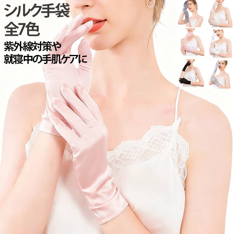 Rakuten - ハンドケア 日焼け止め シルク おやすみ手袋 保湿 シルク手袋 UVカット 手袋 ハンドウォーマー おやすみ手袋 就寝時 ナイトグローブ 肌荒れ 紫外線 夏 春 レディース 手袋 薄手 運転 5本指 通勤 ギフト 秋 冬