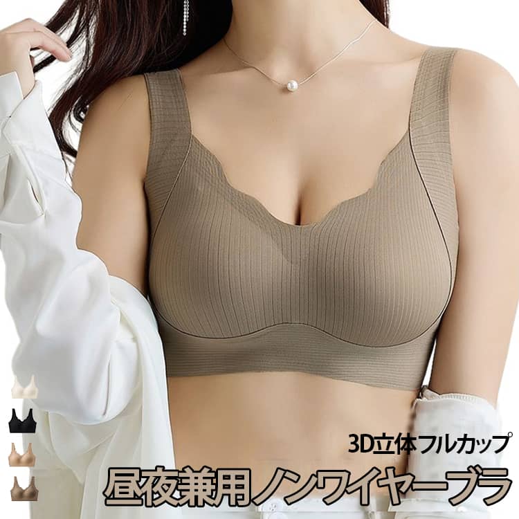 Rakuten - ナイトブラ ナイトブラ ブラ 苦しくない ノンワイヤーブラ ノンワイヤー 昼夜兼用 シームレス シームレスブラ 夜用ブラ 締め付けない ラク 育乳 育乳ブラ ナイトブラ 脇高 補正 下着 3D立体 フルカップ