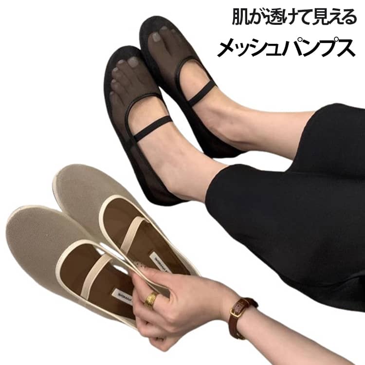 Rakuten - バレエシューズ ストラップ 透ける シューズ ペタンコ フラット 痛くない メッシュパンプス ビーチサンダル パーティー 夏コーデ スリッパ レディース 夏 メッシュ素材 春 靴 軽い 柔らかい 歩きやすい 疲れにくい メッシュパンプス 大人