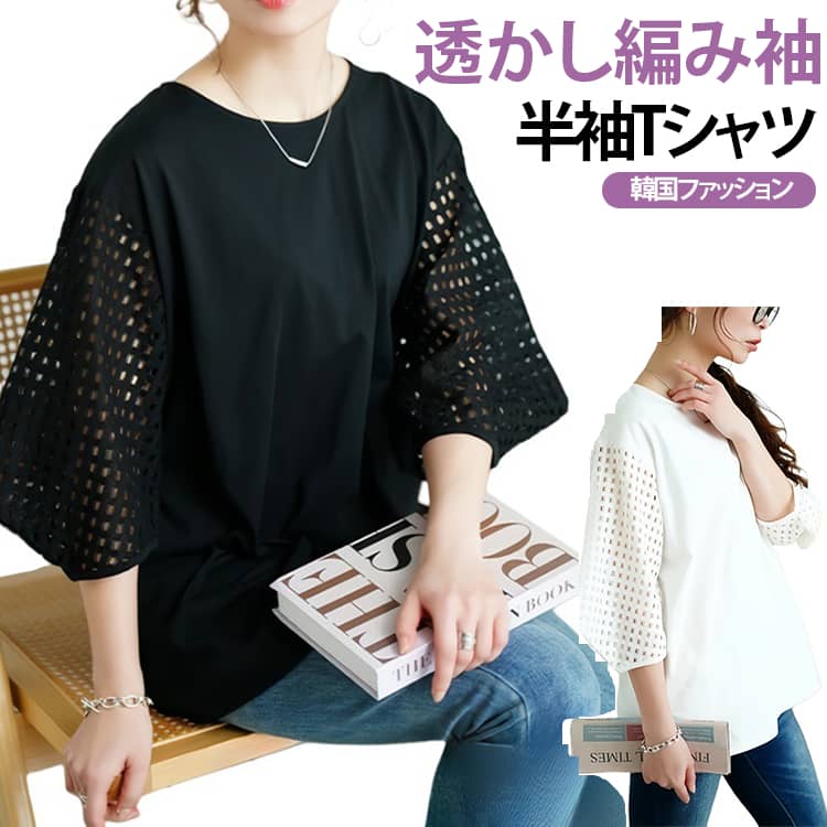 Rakuten - ゆったり 半袖 Tシャツ 半袖Tシャツ 夏 ロングTシャツ レディース カットソー プルオーバー 春 ロンT カジュアル 透かし編み袖 体型カバー M L