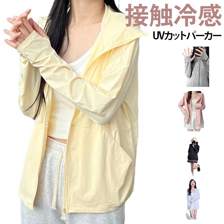 Rakuten - 2XL 羽織り 長袖 UVカット S 春 L XL 薄手 トップス 長袖 レディース UVカット UVパーカー 紫外線対策 接触冷感 体型カバー ゆったり パーカー 夏 さらっと薄手で快適 UVカットパーカー ジャケット UPF50+ 薄手 ひんやり ラッシュガード ブルゾン 春夏