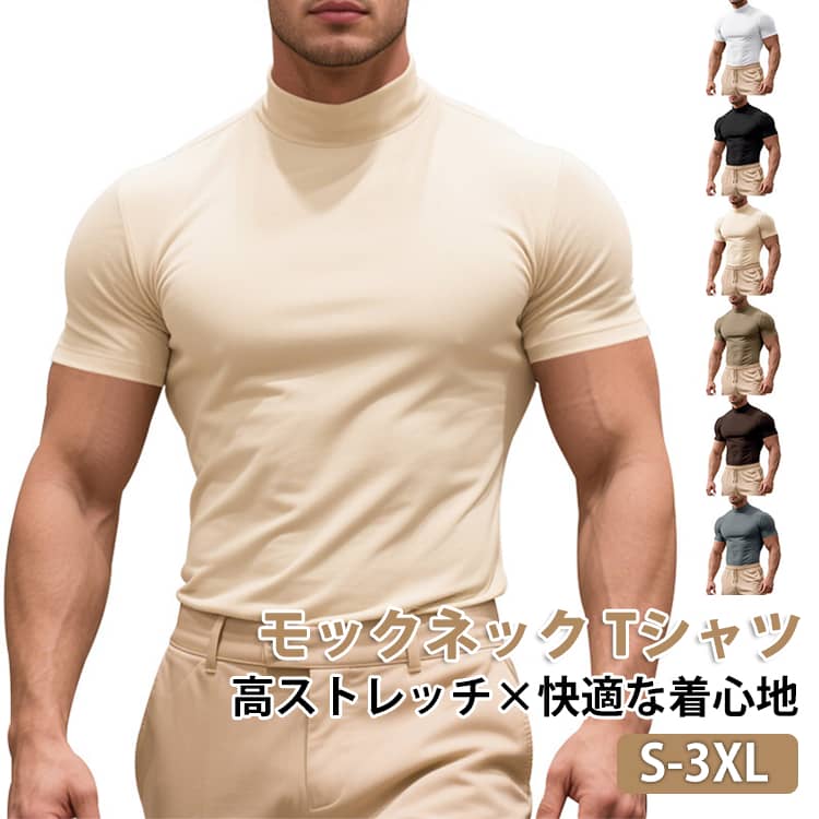 Rakuten - 半袖Tシャツ Tシャツ ラグランスリーブ メンズ 春夏 吸汗速乾 トレーニング ストレッチ インナー 半袖 薄手 ゴルフウエア 無地 筋トレ モックネック フィット スポーツ ランニング ジム ストレッチ スリムフィット トップス カットソー 夏