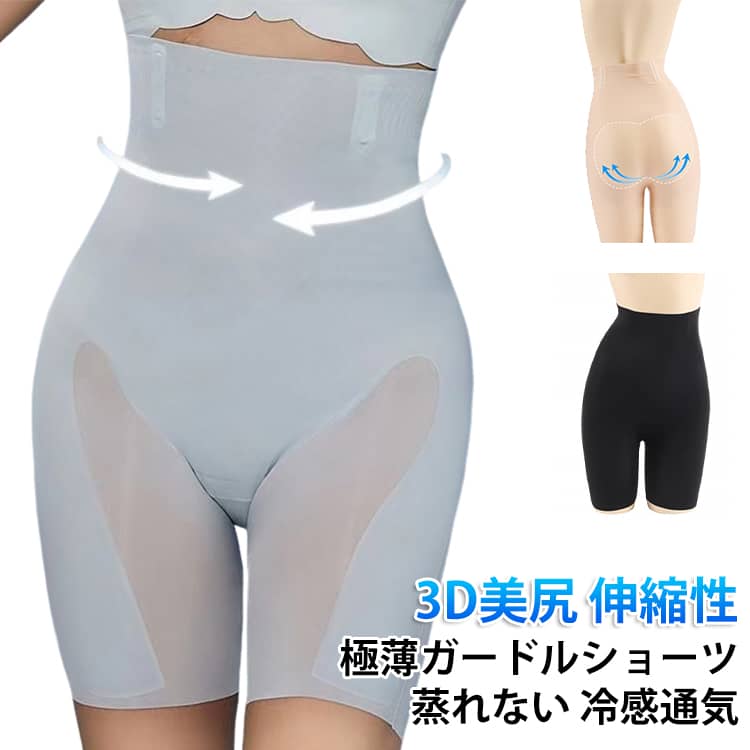 汗ばむ季節にピッタリ！極薄パワーシームレス素材を使い涼しく整う！ぽっこりお腹ギュッと引き締め骨盤ガードル。パワーシームレス素材を使い＆程よい締め付け感、着けるだけでメリハリ！また肌にやさしいこだわり素材で、弾性・耐久性など着心地にもこだわっています。産後ママの場合は骨盤ベルトとの併用でお使いになることもお勧めします。 サイズ M L XL 2XL サイズについての説明 【M】おすすめ体重40-50kg【L】おすすめ体重50-60kg【XL】おすすめ体重60-70kg【2XL】おすすめ体重70-77.5kg 素材 ナイロン 色 ブラック ブルー 肌色 備考 ●サイズ詳細等の測り方はスタッフ間で統一、徹底はしておりますが、実寸は商品によって若干の誤差(1cm〜3cm )がある場合がございますので、予めご了承ください。 ●商品の色は、撮影時の光や、お客様のモニターの色具合などにより、実際の商品と異なる場合がございます。あらかじめ、ご了承ください。 ●製品によっては、生地の特性上、洗濯時に縮む場合がございますので洗濯時はご注意下さいませ。 ▼色味の強い製品によっては他の衣類などに色移りする場合もございますので、速やかに（脱水、乾燥等）するようにお願いいたします。 ▼生地によっては摩擦や汗、雨などで濡れた時は、他の製品に移染する恐れがございますので、着用の際はご注意下さい。 ▼生地の特性上、やや匂いが強く感じられるものもございます。数日のご使用や陰干しなどで気になる匂いはほとんど感じられなくなります。