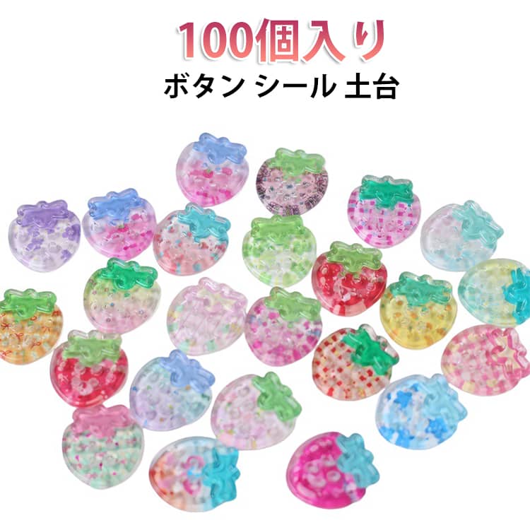 100個入り アップル 苺 100個入り 花 イチゴ いちご フルーツ 土台 リンゴ フラワー ボタン ネコ 猫 林檎 裁縫 トマト ミックス ボタン かわいい カラフル 飾り DIY道具 手芸 DIY 工芸品 シール 回転シール デコパーツ