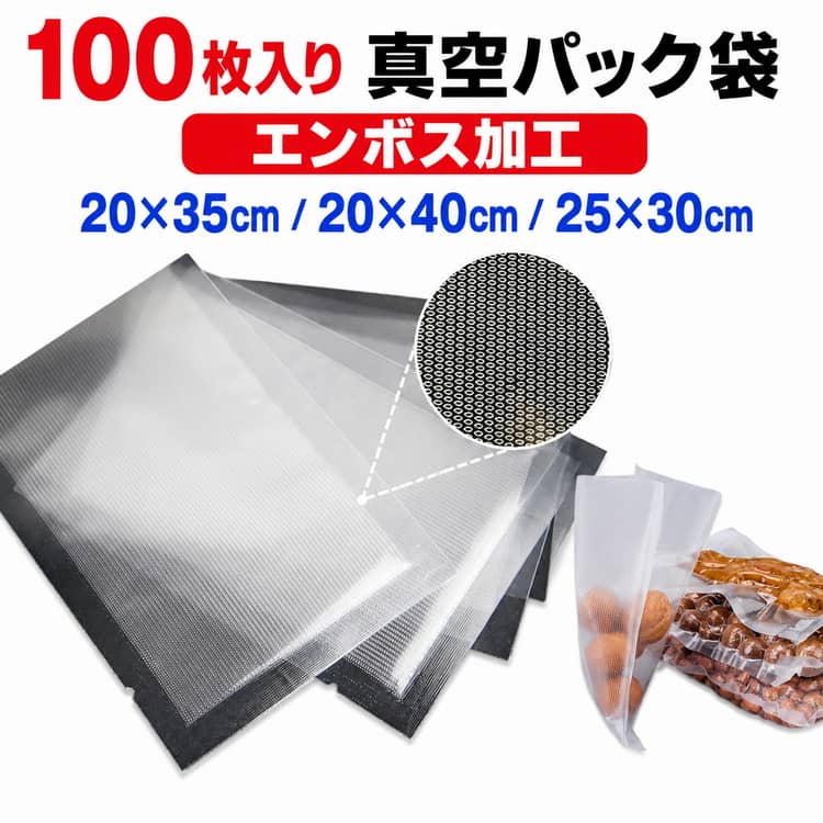 真空袋 V型ノッチ加工 真空パック袋 家庭用 真空パック機専用袋 フリーザーバック 真空パック 業務用 エンボス加工 米用 包装袋 真空パック機 シーラー袋 【100枚】 食品保存 【100枚】 電子レンジ対応 湯煎 低温調理 真空包装袋 脱気密封