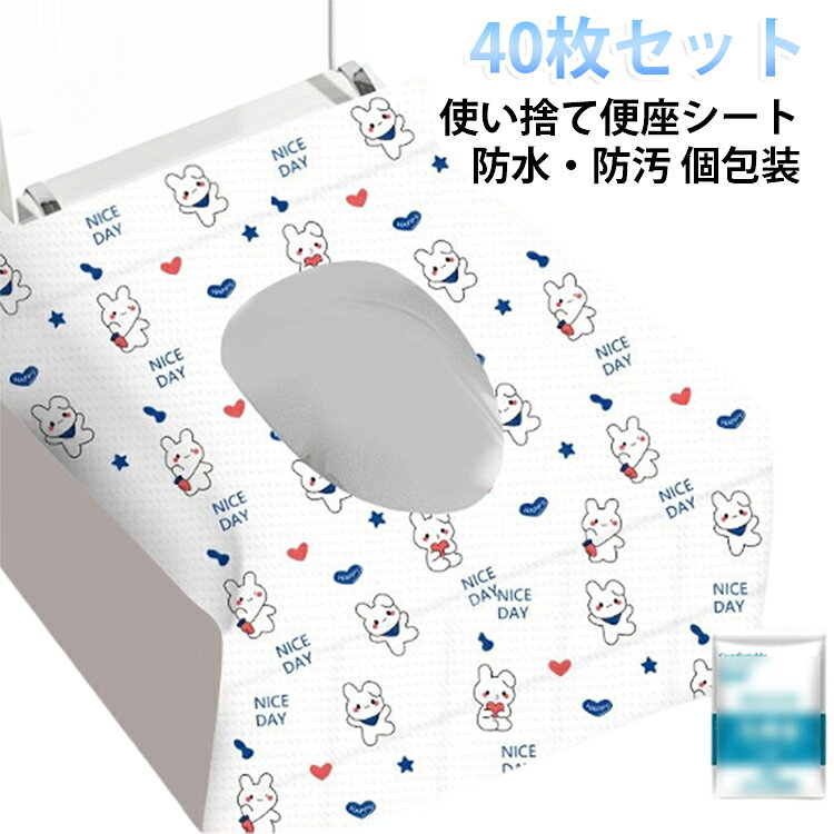 【個包装で持ち運び便利】40枚セットでたっぷり使える。軽量＆コンパクトで外出時も便利。【粘着テープ付きでズレにくい】内蔵の粘着テープで簡単固定。使用中もズレにくく安心して使えます。【防水・防汚の二重構造】不織布＋PEフィルムの二層構造で、水や汚れをしっかりガード。直接接触を防ぎ、衛生的。【延長カバー付き】前面までしっかりカバーし、衣類や肌が便器に触れるのを防止。男女問わず快適に使用可能。【使い捨てで簡単】使用後は丸めて捨てるだけ。いつでも清潔をキープ。旅行・出張・外出先から公共トイレ、オフィス・学校・介護施設・病院・アウトドアまで、あらゆるシーンで活躍する便利アイテム。 サイズ 40枚セット サイズについての説明 サイズ：約40×60cm※サイズ計測には誤差が生じます。 素材 不織布 色 ブルー ウサギA 鳥 ウサギB 備考 ●サイズ詳細等の測り方はスタッフ間で統一、徹底はしておりますが、実寸は商品によって若干の誤差(1cm～3cm )がある場合がございますので、予めご了承ください。 ●製造ロットにより、細部形状の違いや、同色でも色味に多少の誤差が生じます。 ●パッケージは改良のため予告なく仕様を変更する場合があります。 ▼商品の色は、撮影時の光や、お客様のモニターの色具合などにより、実際の商品と異なる場合がございます。あらかじめ、ご了承ください。 ▼生地の特性上、やや匂いが強く感じられるものもございます。数日のご使用や陰干しなどで気になる匂いはほとんど感じられなくなります。 ▼同じ商品でも生産時期により形やサイズ、カラーに多少の誤差が生じる場合もございます。 ▼他店舗でも在庫を共有して販売をしている為、受注後欠品となる場合もございます。予め、ご了承お願い申し上げます。 ▼出荷前に全て検品を行っておりますが、万が一商品に不具合があった場合は、お問い合わせフォームまたはメールよりご連絡頂けます様お願い申し上げます。速やかに対応致しますのでご安心ください。