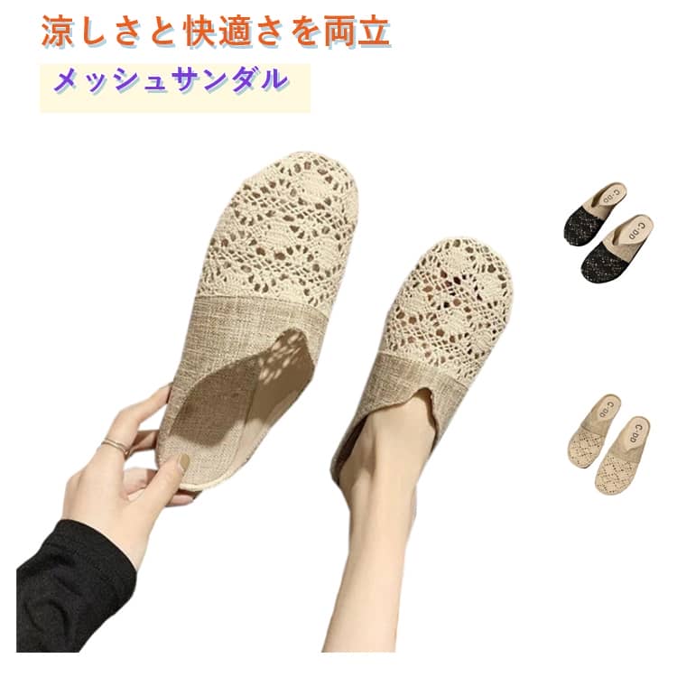 Rakuten - サンダル レディース サボサンダル メッシュサンダル バブーシュタイプ かかとなし スリッパサンダル クロッグサンダル 通気性 軽量 滑り止め ぺたんこ 歩きやすい 夏用 フラットサンダル ミュール おしゃれ 韓国風 カジュアル 外履き 22.5-25.5cm