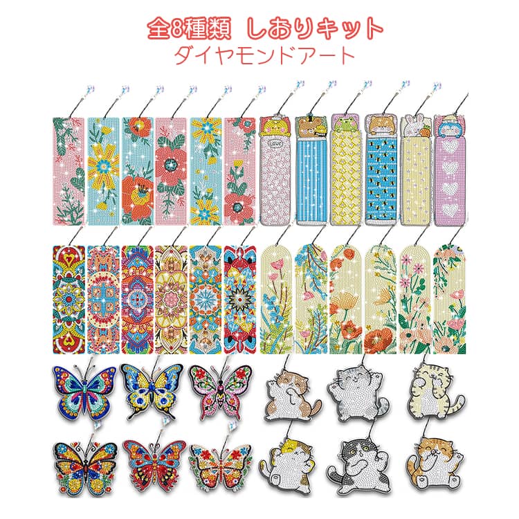 Rakuten - 片面 初心者 簡単 5Dダイヤモンドアート ブックマーク 6個セット ビーズ しおり アート 6個セット キラキラ ダイヤモンドアート DIY 羽根 蝶 猫 ビーズ アクセサリー 手芸キット 装飾用
