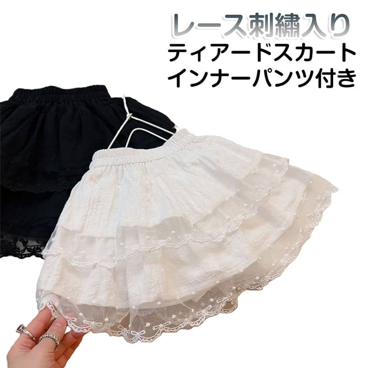 Rakuten - ティアード 子供 レース りぼん 刺繡 スカッツ キッズ スカート 女の子 インナーパンツ付き ミニスカート レギンス スカパン インナーパンツ付き フリル インナーパンツ付きスカート ゴムウエスト 通園 通学 おしゃれ かわいい