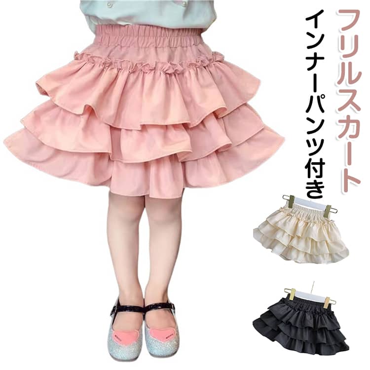Rakuten - パンツインスカート 子供 スカッツ 女の子 おしゃれ インナーパンツ付き フリル スカート スカパン ミニスカート ティアードスカート フリルスカート ゴムウエスト ジュニア 通学 通園 かわいい スカッツ 幼児