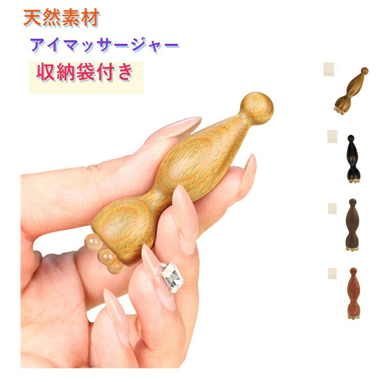 Rakuten - 2個セット 美顔器 アイマッサージャー マッサージ棒 羊角 蓮の実型 ひょうたん型 天然素材 目元ケア 木製 経絡 ツボ押し 収納袋付き 耳ツボスティック ミニ蓮の実 フェイスラインリフトアップ 小型 スキンケア むくみケア フェイスマッサージ 多機能 美容棒