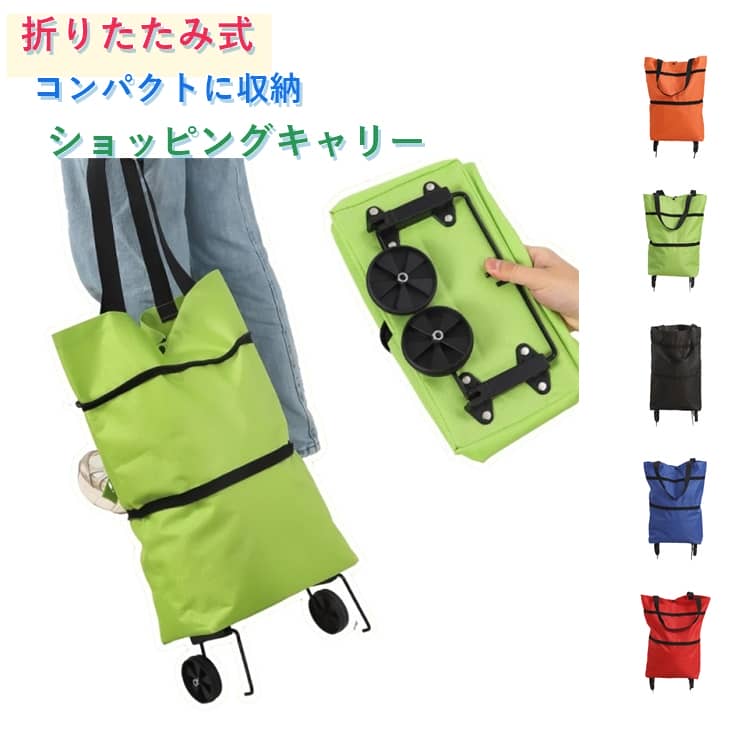 Rakuten - キャリーカート ショッピングカート 折りたたみ お買い物カート 軽量 大容量 キャスター付き ショッピングキャリー コンパクト 荷物運び キャス 耐荷重 買い物カゴ コンテナキャリー ポータブル アウトドア 家庭用 キャンプ プレゼント