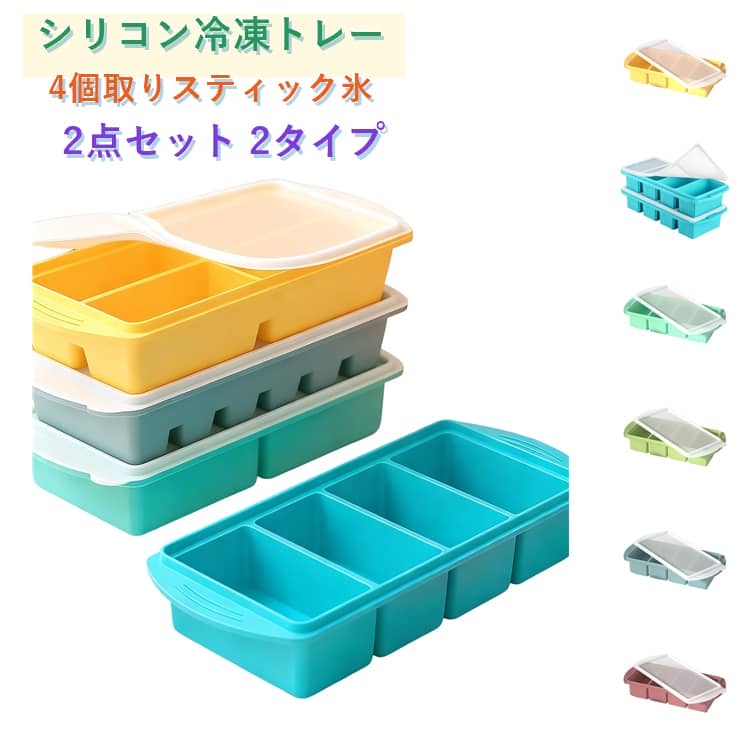 Rakuten - 2点セット 2タイプ 製氷皿 シリコン 冷凍トレー 大きめ 蓋付き 4分割 1L 食品保存容器 アイストレー 大型アイスキューブ 冷凍保存容器 作り置き 4つのコンパートメント 離乳食 スープ 小分け 便利 取り出し簡単 冷凍庫整理 家庭用 フリーザートレイ