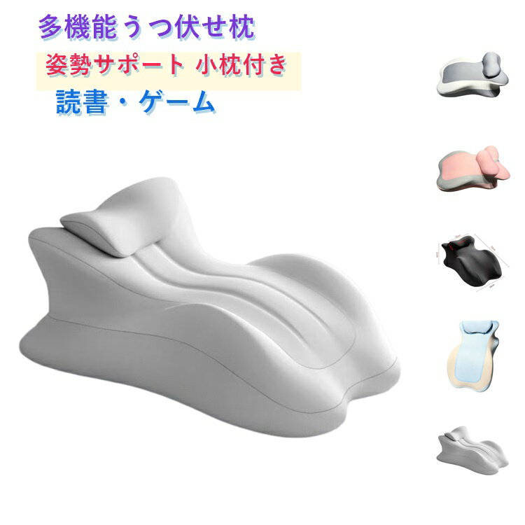 Rakuten - うつ伏せ枕 昼寝 マッサージ うつ伏せ 横向き 枕 多機能 うつ伏せクッション うつ伏せ寝クッション うつぶせ スマホ 読書枕 胸部マット 姿勢サポート枕 足枕 腰枕 ごろ寝 リラックス枕 スマホ ゲーム 読書クッション 太ももクッション枕