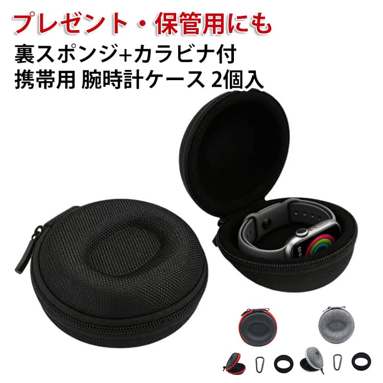 便利 【2個セット】 時計ケース 時計ボックス 旅行 ウォッチケース 1本収納 収納ケース 1本用 腕時計 収納ボックス 時計収納 腕時計収納 ケース 持ち運び コレクションケース コンパクト 【2個セット】 コレクション 収納 黒