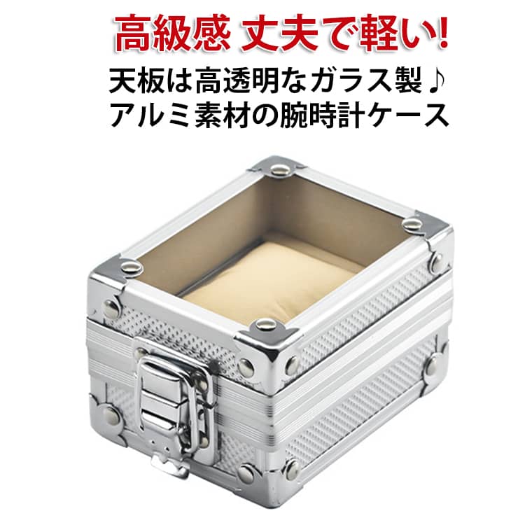 Rakuten - ウォッチケース 時計ケース 持ち運び 1本用 アルミ製 便利 1本収納 アルミ製 収納ケース 時計収納 腕時計収納 ケース 腕時計 旅行 収納ボックス コレクションケース コンパクト 時計ボックス コレクション