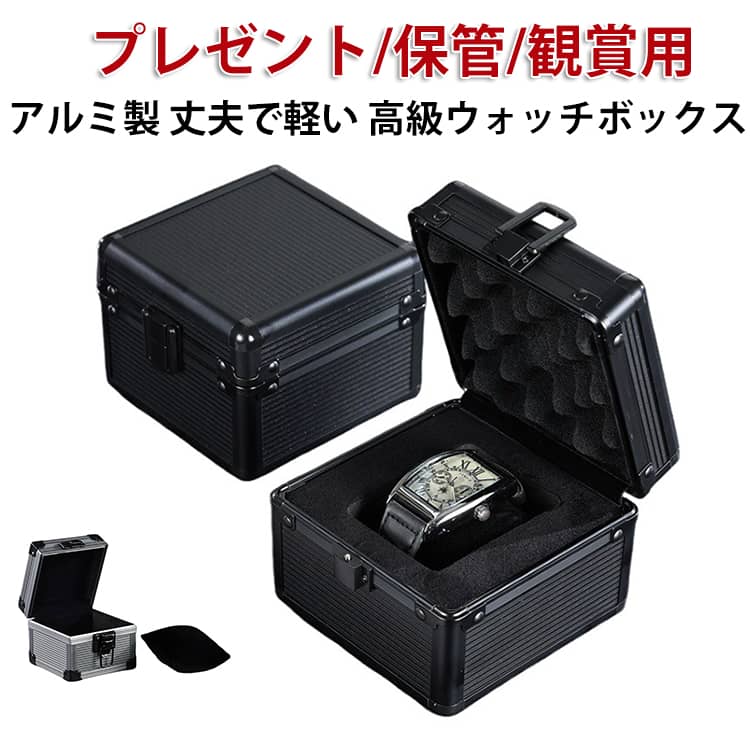 時計ケース アルミ製 便利 持ち運び 収納ケース 1本用 ウォッチケース 腕時計 1本収納 時計収納 腕時計収納 ケース アルミ製 旅行 収納ボックス コレクションケース コンパクト 時計ボックス コレクション 収納 黒 灰