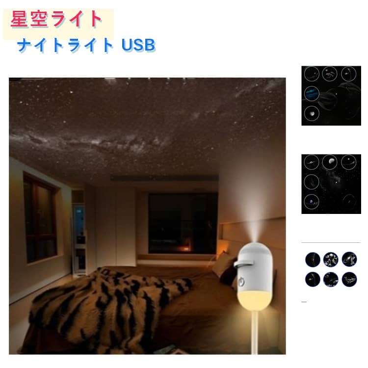 Rakuten - 星空ライト ナイトライト USB 車内用星空プロジェクター 月 星空 プラネタリウム 寝室 リビング 軽量 携帯 大人子供兼用 癒しの星空ナイト 家庭用 プロジェクターライト 星空プロジェクションライト 星空ルームライト ポータブル 車用 おしゃれ 癒し