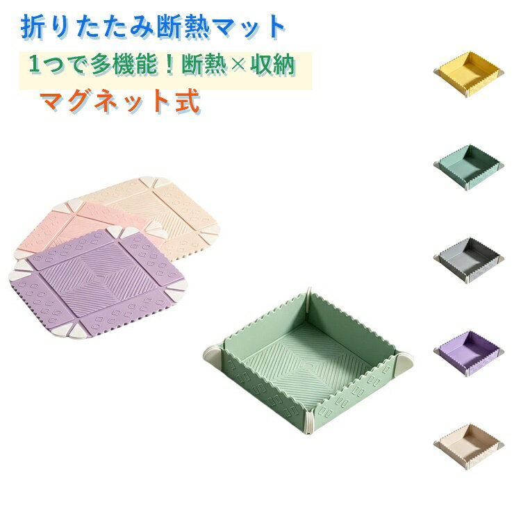 Rakuten - 折りたたみ マグネット 保存容器 シリコン ボックス トレイ 鍋敷き 2個セット 耐熱 油はじく 簡単洗浄 コンパクト 収納 フラット設計 組立簡単 小物入れ まな板 ペット皿 ピクニック キッチン 軽量 お手入れ簡単 多機能 アウトドア 送料無料