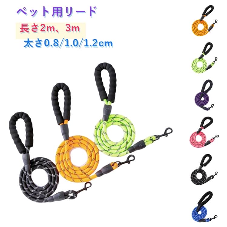Rakuten - リード 犬用 ペット用品 牽引紐 2m 3m リーシュ お散歩紐 中型犬 大型犬 小型犬 反射材付き ソフトグリップ 丈夫 ナイロン 反射 安全 夜間散歩 滑り止め トレーニング ハンドル付き 引っ張り防止 散歩用品 かわいい おしゃれ