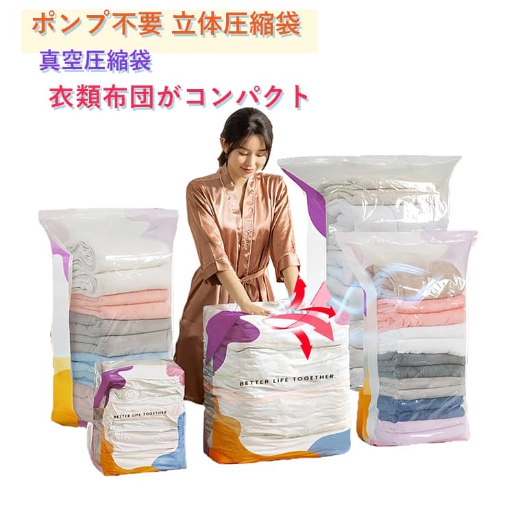 Rakuten - 【家中まるごとスッキリ収納】真空 圧縮袋 衣類 ふとん圧縮袋 ポンプ不要 立体圧縮袋 掃除機不要 衣類圧縮袋 布団圧縮袋 立体パック キューブ真空バッグ 布団収納 布団あっしゆく袋 大容量 カビ ダニ対策 防塵 防湿 省スペース 再利用可能