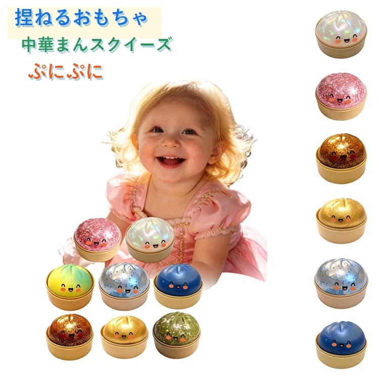 Rakuten - 捏ねるおもちゃ 饅頭 スクイーズ 握って遊ぶ 中華まんじゅう ぷにぷに ふわふわおもちゃ 包子 水感スクイーズ ストレス解消 もちもち おしゃれ 子供 こども オシャレ 減圧食品サンプル スクイーズ そっくり 大人 子ども