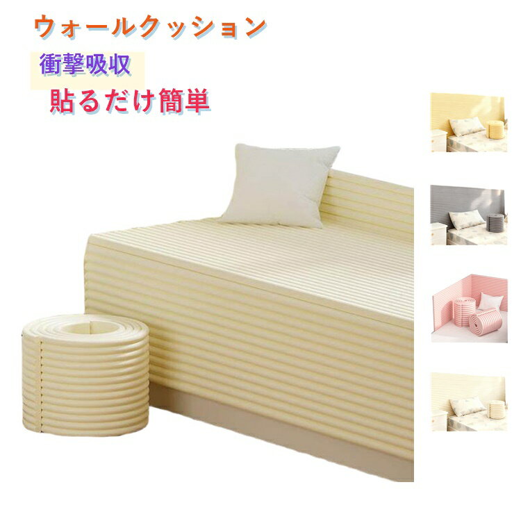 Rakuten - ウォールクッション 壁クッション シート ウォールマット けが防止 壁マット 子供 こども 壁 クッション マット 安全マット 安全クッション プレイマット キッズコーナークッション 防音 断熱 安全 壁紙 マット 壁 保護 赤ちゃん ルーム 賃貸 託児所 おしゃれ