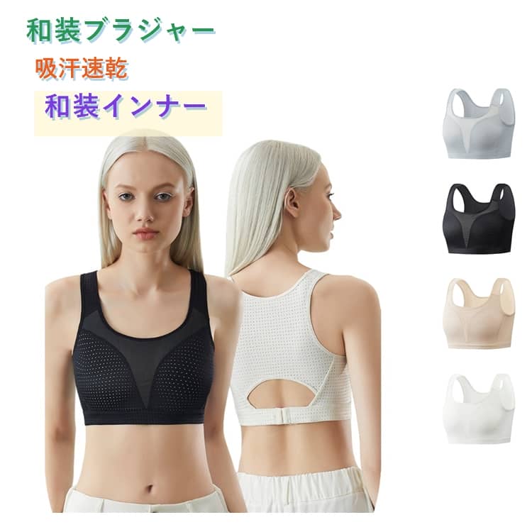 Rakuten - 和装さらしブラ 和服 ボリュームダウン 吸汗速乾 ノンワイヤー 蒸れにくい 和装ブラジャー 成人の日 着脱便利 胸つぶし 胸を小さく見せる 和服向け 快適 柔らかい 浴衣用 インナー 補正下着 さらし 着痩せ 和装ブラ 涼しい