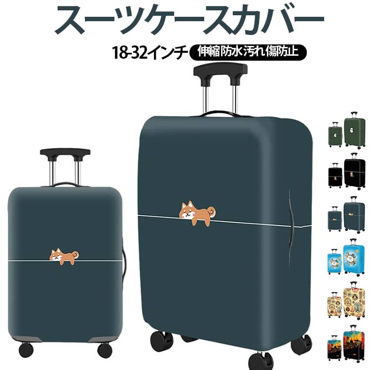 傷や汚れからスーツケースをしっかり保護する実用性の高いカバーポリエステル素材で耐摩耗性に優れ、旅行や出張でも安心して使用可能可愛い癒し系アニマルデザインで、持つだけで気分が明るくなる空港や駅でも自分の荷物が一目で分かり、取り違え防止にも役立つ高伸縮スパンデックス素材で、簡単にスーツケースへフィットする底部ファスナーと固定ベルト付きでズレにくく安定感が高い豊富なサイズとデザイン展開で、家族やカップルでお揃いコーデも楽しめる サイズ Sサイズ Mサイズ Lサイズ XLサイズ サイズについての説明 （Sサイズ）19-21インチ、高さ（キャスター含まず）48〜52cm、幅32〜36cm、厚み（非拡張時）22〜25cm、本体重量 約200g。（Mサイズ）22-25インチ、高さ（キャスター含まず）57〜62cm、幅38〜43cm、厚み（非拡張時）25〜27cm、本体重量 約250g。（Lサイズ）26-28インチ、高さ（キャスター含まず）67〜70cm、幅45〜50cm、厚み（非拡張時）26〜30cm、本体重量 約300g。（XLサイズ）29-32インチ、高さ（キャスター含まず）72〜78cm、幅50〜55cm、厚み（非拡張時）30〜35cm、本体重量 約360g。※測定方法によって誤差が生じますので、予めご了承下さい。 素材 ポリエステル、スパンデックス 色 カラー01 カラー02 カラー03 カラー04 カラー05 カラー06 カラー07 カラー08 カラー09 カラー10 カラー11 カラー12 カラー13 カラー14 カラー15 カラー16 カラー17 カラー18 カラー19 カラー20 備考 ●サイズ詳細等の測り方はスタッフ間で統一、徹底はしておりますが、実寸は商品によって若干の誤差(1cm～3cm )がある場合がございますので、予めご了承ください。 ●製造ロットにより、細部形状の違いや、同色でも色味に多少の誤差が生じます。 ●パッケージは改良のため予告なく仕様を変更する場合があります。 ▼商品の色は、撮影時の光や、お客様のモニターの色具合などにより、実際の商品と異なる場合がございます。あらかじめ、ご了承ください。 ▼生地の特性上、やや匂いが強く感じられるものもございます。数日のご使用や陰干しなどで気になる匂いはほとんど感じられなくなります。 ▼同じ商品でも生産時期により形やサイズ、カラーに多少の誤差が生じる場合もございます。 ▼他店舗でも在庫を共有して販売をしている為、受注後欠品となる場合もございます。予め、ご了承お願い申し上げます。 ▼出荷前に全て検品を行っておりますが、万が一商品に不具合があった場合は、お問い合わせフォームまたはメールよりご連絡頂けます様お願い申し上げます。速やかに対応致しますのでご安心ください。