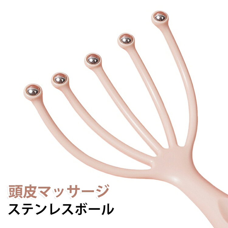 Rakuten - グッズ 発毛 スカルプケア リフトアップ 薄毛 育毛 養毛 頭皮ケア 解消グッズ マッサージ器 マッサージャー 頭皮マッサージ プレゼント シャンプーブラシ ステンレスボール 頭皮 マッサージ 持ち心地が良い 大人 男女兼用 メンズ