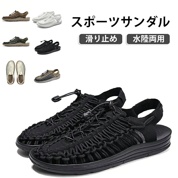 Rakuten - スポーツサンダル サンダル 22.5～28CM アウトドア レディース スポサン メンズ 夏 スポーツ キャンプ 軽量 調節可能 スポーツサンダル 速乾 靴 滑り止め サンダル 夏コーデ 大きいサイズ 編み込み 歩きやすい 男女兼用 ビーチサンダル 登山