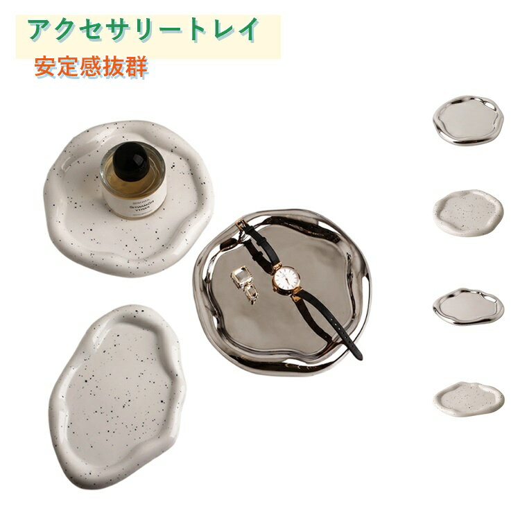 Rakuten - アクセサリートレイ アクセサリートレー 北欧 トレイ かわいい おしゃれ 陶器 小物置き 小物トレー ジュエリートレイ リングトレイ ピアストレイ マルチトレイ 腕時計 カギ 鍵 卓上 玄関小物置き インテリアトレイ 鍵置き 韓国風雑貨 インテリア雑貨